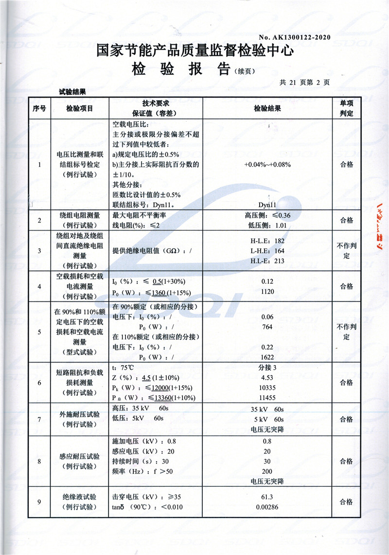 高低压试验报告-S11-1250玉树玉树玉树油浸式变压器-2.jpg
